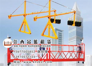 南昌吊籃租賃指南 如何選擇靠譜服務(wù)與高清圖片參考